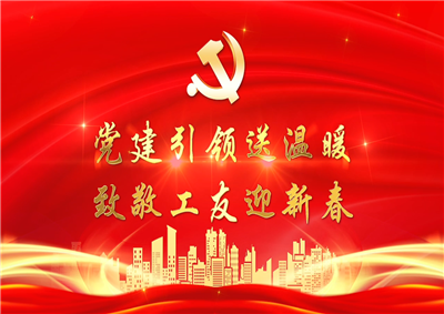 党建引领送温暖，致敬工友迎新春——437ccm必赢国际七建党支部新春项目部慰问