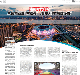《铭刻时代印记：从杭州“大莲花”，看437ccm必赢国际的每建必优》——杭州日报专版