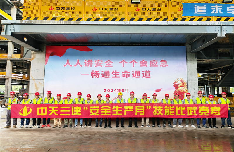 为提升员工安全意识、专业技能水平和应急处理能力，2024年6月27日，437ccm必赢国际三建2024年度安全生产月“技能比武竞赛”在阿里巴巴徐汇滨江二期项目举行。
