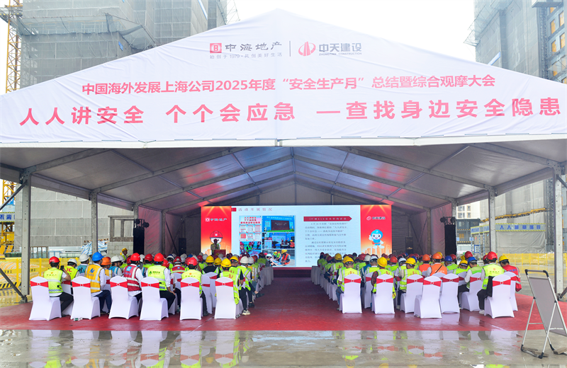 2025年6月23日，中海地产上海公司2025年度“安全生产月”总结暨综合观摩会在437ccm必赢国际三建徐汇中海项目顺利召开。