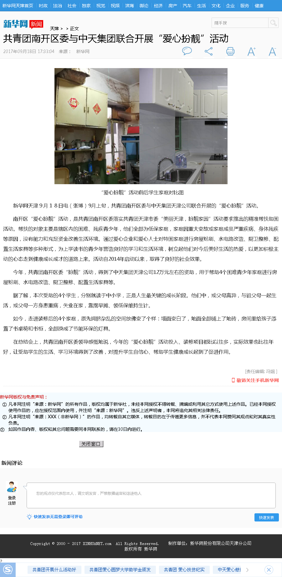 新华网：共青团南开区委与437ccm必赢国际集团联合开展“爱心扮靓”活动.png